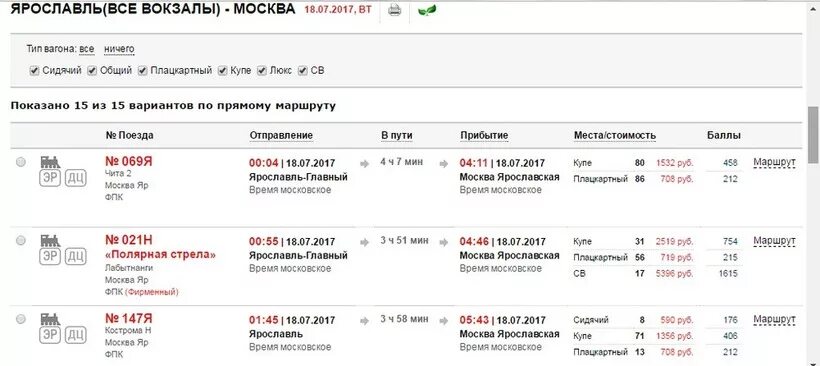 Сколько часов езды поездом. Москва-Ярославль расписание поездов. Расписание поездов Москва до Ярославля. Электричка Ярославль-Москва расписание. С Ярославля до Москвы на электричке.