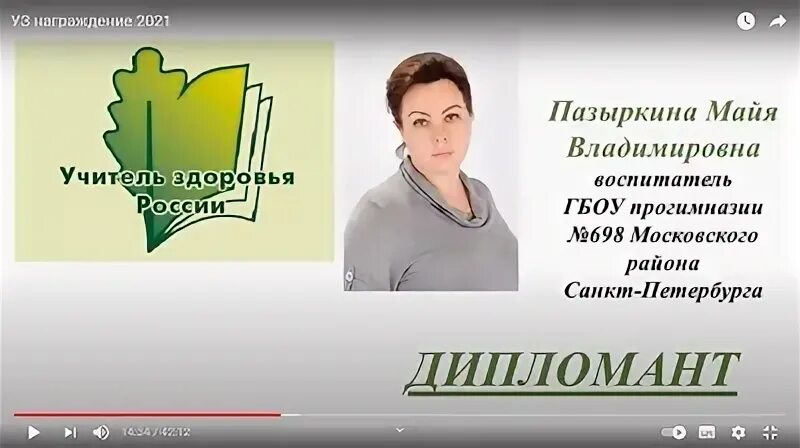Конкурс учитель здоровья