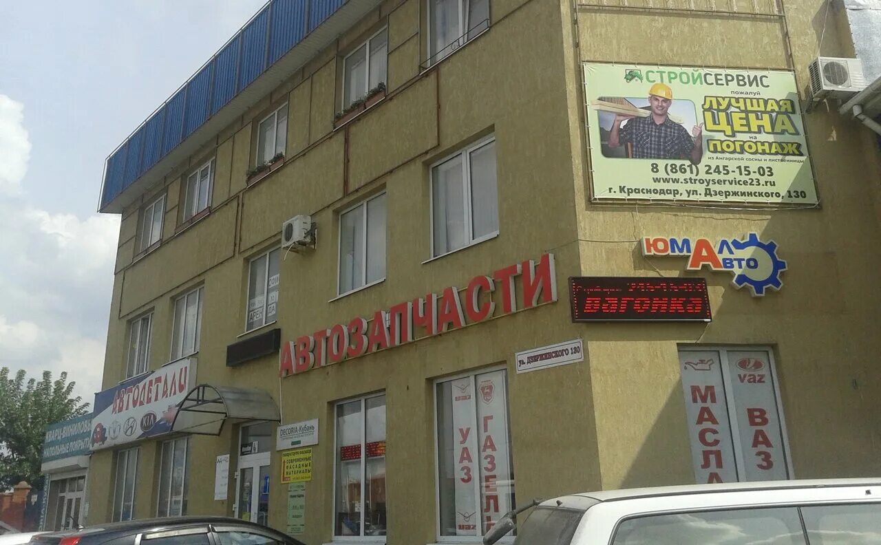 дзержинского 130 калининград. юмал авто краснодар. дзержинского 130 челябинск. дзержинского 205а калининград. улица дзержинского 130.