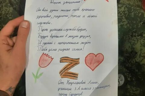 Письма детей бойцам