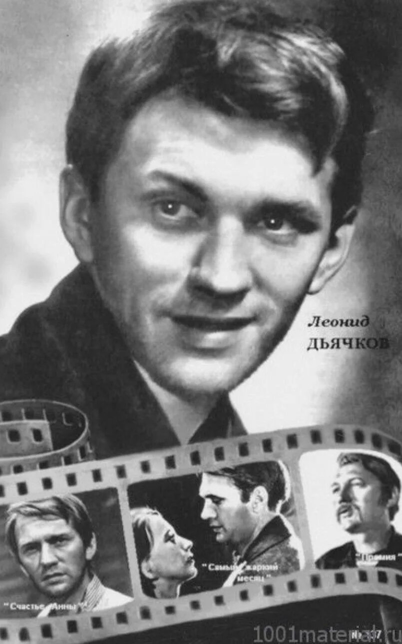 Сергей дьячков актер. Леонид дьячков актер фото. Леони́д никола́евич дьячко́в. Леонид дьячков советский актёр. Дьячков, леонид николаевич.