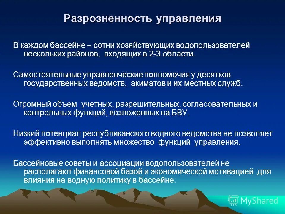 бассейновое управление водными ресурсами.