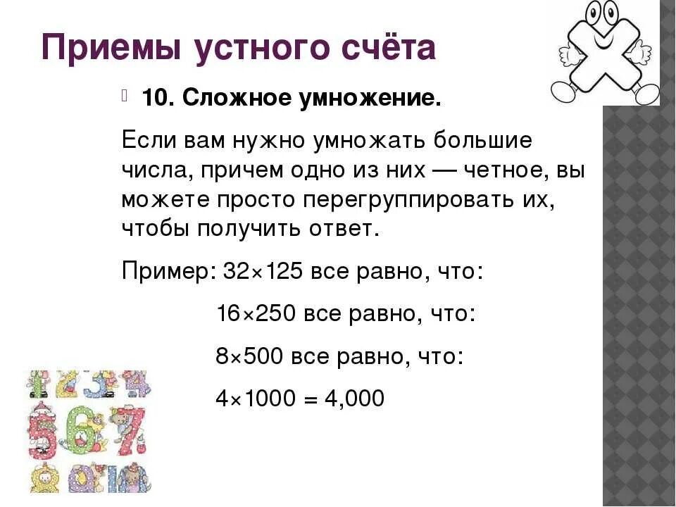 Приемы быстрого счета. Приемы устного счета умножение. Приемы быстрых вычислений. Приемы быстрого умножения. Примеры просто примеры считать