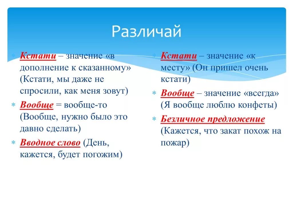 Кстати выделяется запятыми или нет. Кстати запятая. Кстати вводное слово. Кстати сказать вводное слово значение.