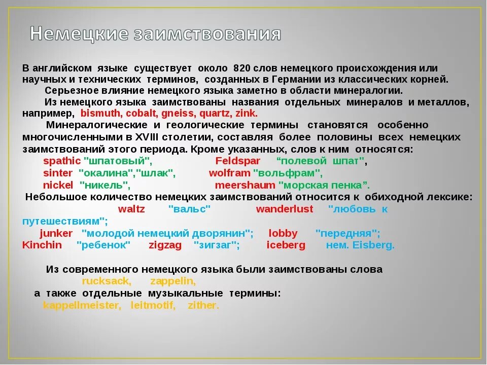 Слова пришедшие из немецкого. Немецкие заимствования в английском языке. Заимствованные слова в английском. Заимствования из английского языка в русский. Заимствование слов из английского языка.