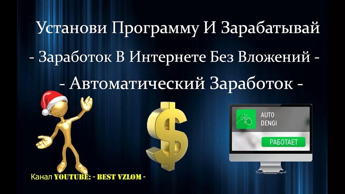 Заработок в интернете. Программы для заработка. Партнерский заработок в интернете. Программы для заработка в интернете. Схема заработка на партнерках.