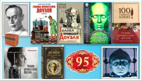 Голова профессора доуэля краткое содержание