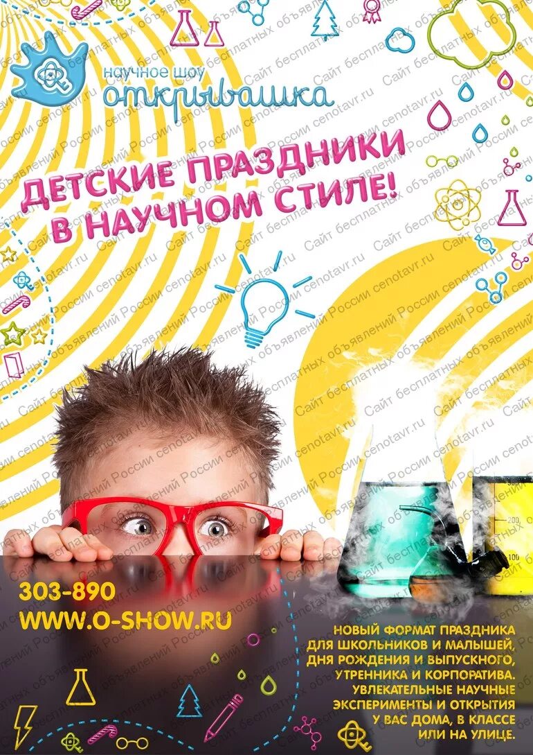 Торт в научном стиле. Химическое шоу для детей на день рождения. Научный день рождения. Украшения для вечеринки в стиле химии. Фотозона в стиле лаборатории.