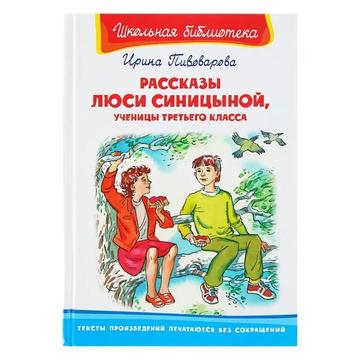 Приключение люси синицыной ученицы 3 класса. Ирина пивоварова рассказы люси синицыной. Иллюстрации из книги рассказы люси синицыной. Пивоварова люся синицына ученица третьего класса. Рассказ осеевой сыновья.
