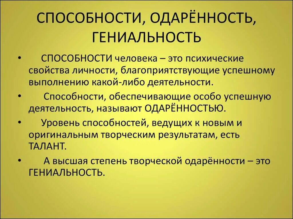 Гениальность это в психологии. Гениальность это в психологии. Талантливый человек это определение. Способности талант гениальность. Гениальность личности.