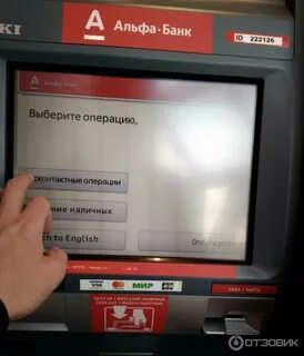 Как закинуть деньги на альфа банк