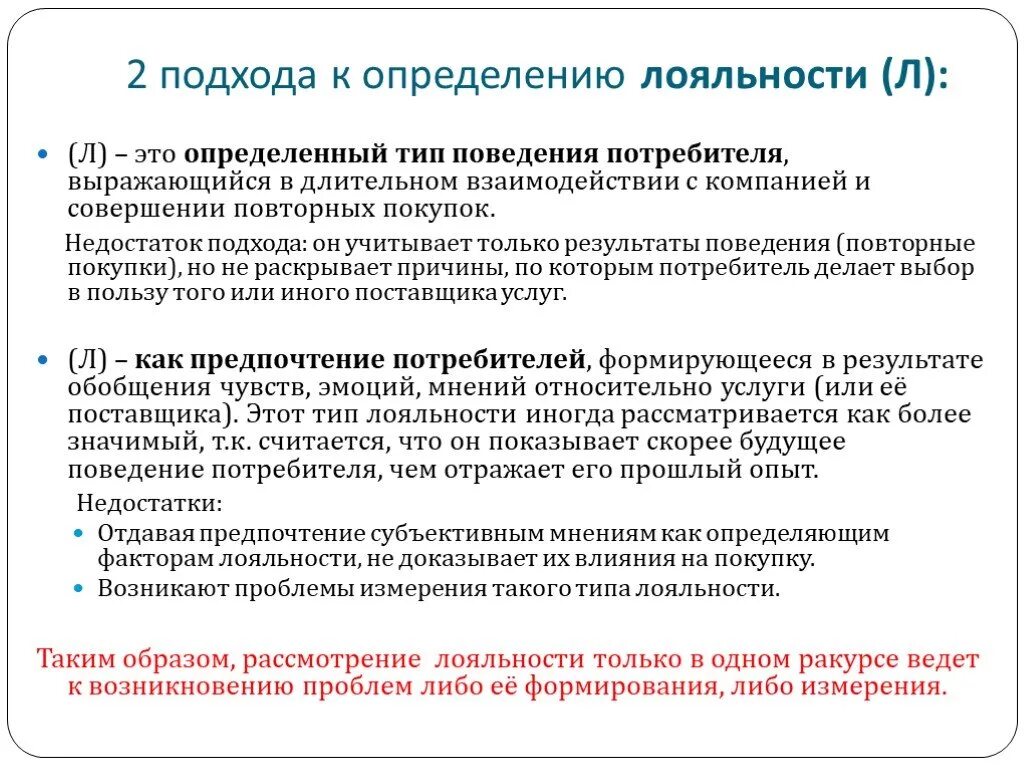 Ошибка лояльности. Лояльность потребителей. методы оценки лояльности потребителей. клиентская лояльность определение. недостатки программы лояльности.