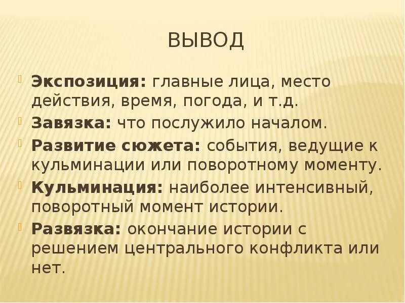 Кульминация понятие. Завязка это в литературе кратко. Завязка это в литературе определение. Развитие сюжета в литературе. Что такое завязка в тексте.