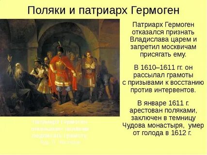 Во время 1 русской