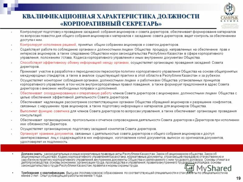 характеристика секретаря руководителя