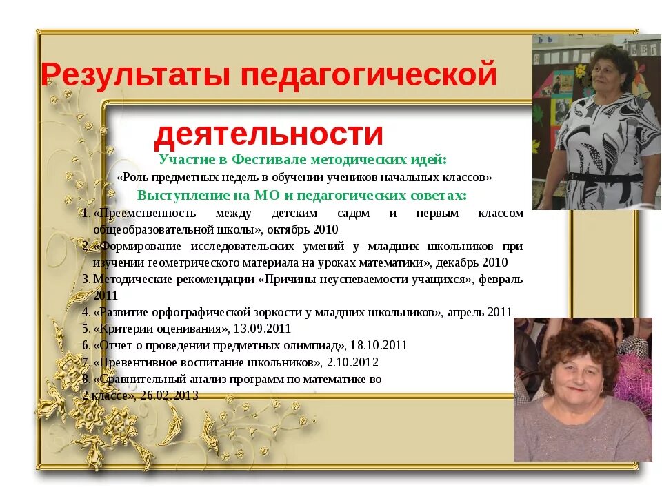 Папка достижений воспитателя на высшую категорию 2025