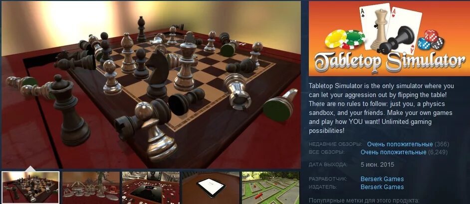 Симулятор купить аккаунт. Tabletop Simulator. Tabletop Simulator Steam. Tabletop Simulator ключ. Tabletop Simulator ФРИТП.