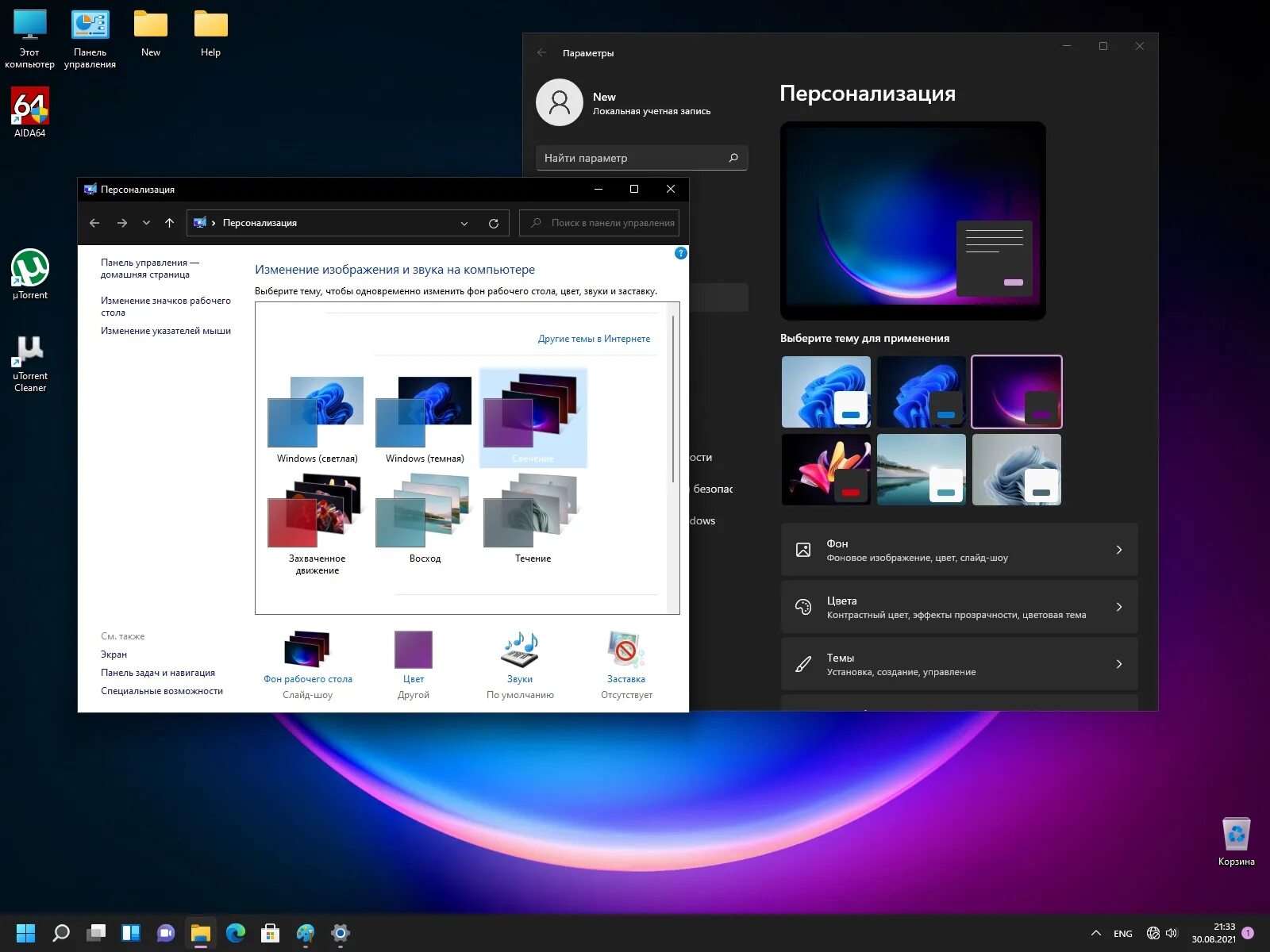 Windows 11 32 bit 64. Windows 11. виндовс 11 корпоративная. windows 11 enterprise x64. windows 11 64 bit.