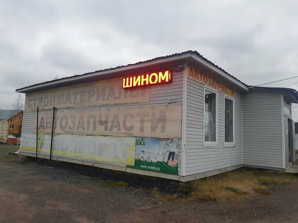 Строительный магазин любань. Строительные базы любани. Стройбаза неёловская псков. Любань автосервисы. Стройбаза прогресс любань.