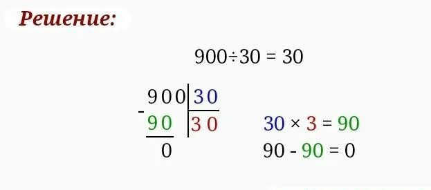 360 60 Столбиком. 900 Разделить на 30. 801000 Разделить на 900. 2400 30 Столбиком.