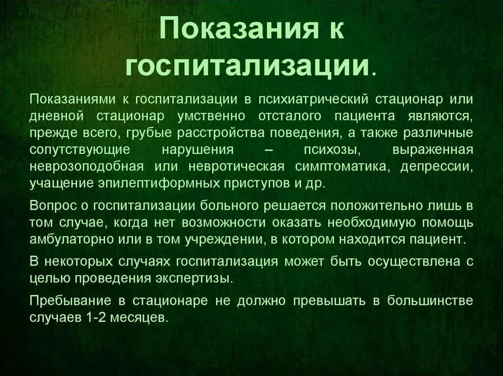 Сдвг взрослых chastnaya psihiatricheskaya klinika stacionar ru. Показания к госпитализации при депрессии. Показания к госпитализации психические расстройства. Показания для госпитализации психических больных. При госпитализации в психиатрический стационар.