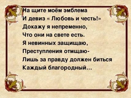 Девиз любить