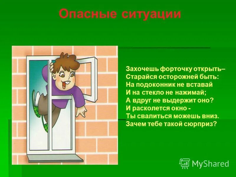 Сон открывать форточку. Комната с окном рисунок. Проветривай комнату перед сном. Форточка. Спать с открытым окном.