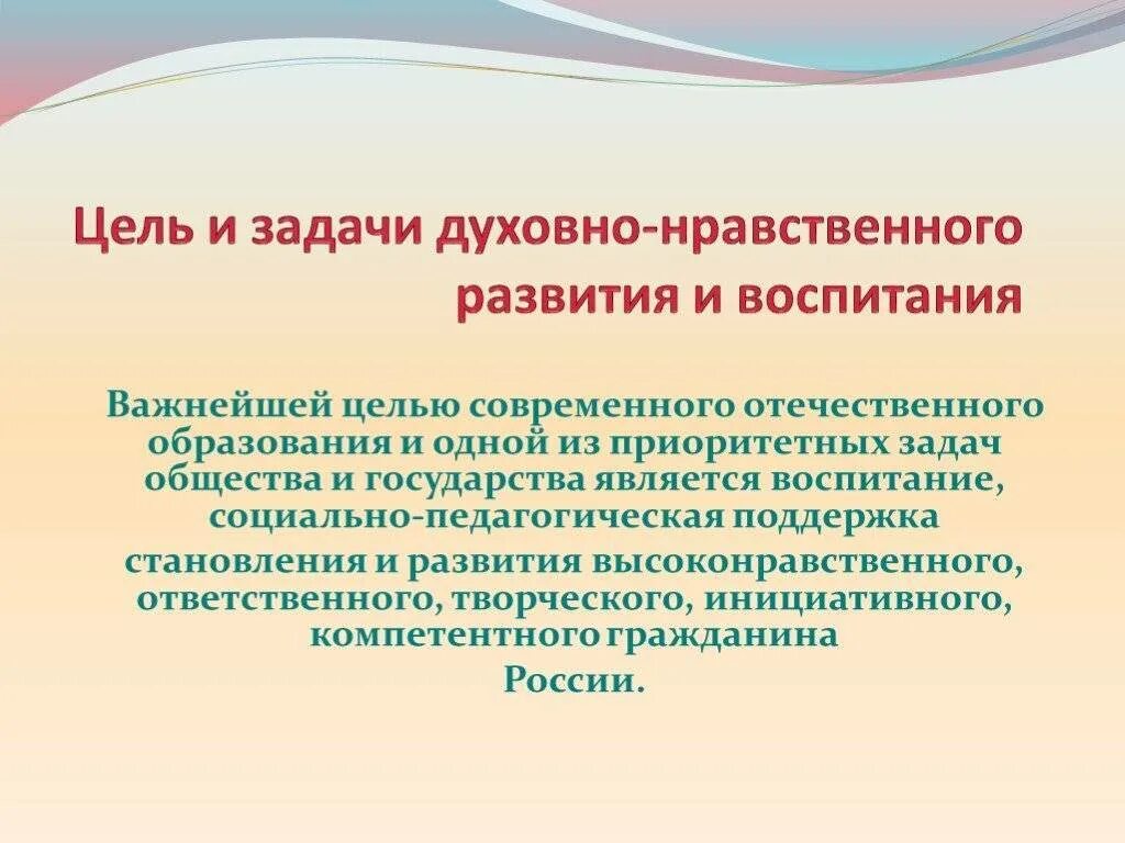 Актуальные проблемы нравственного воспитания. Цели и задачи духовно-нравственного воспитания школьников. цели и задачи духовно-нравственного развития. духовное воспитание цели и задачи. цель и задачи духовно-нравственного развития и воспитания.
