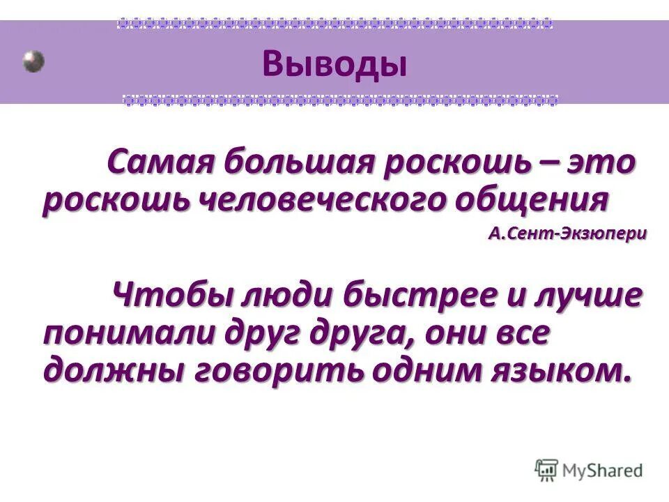 назвал общения роскошью