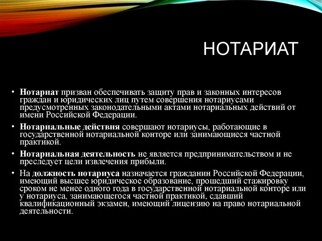 Особенности защиты прав и законных интересов. Нотариат доклад. Презентация по теме нотариат. Сообщение на темунаториат. История нотариата.