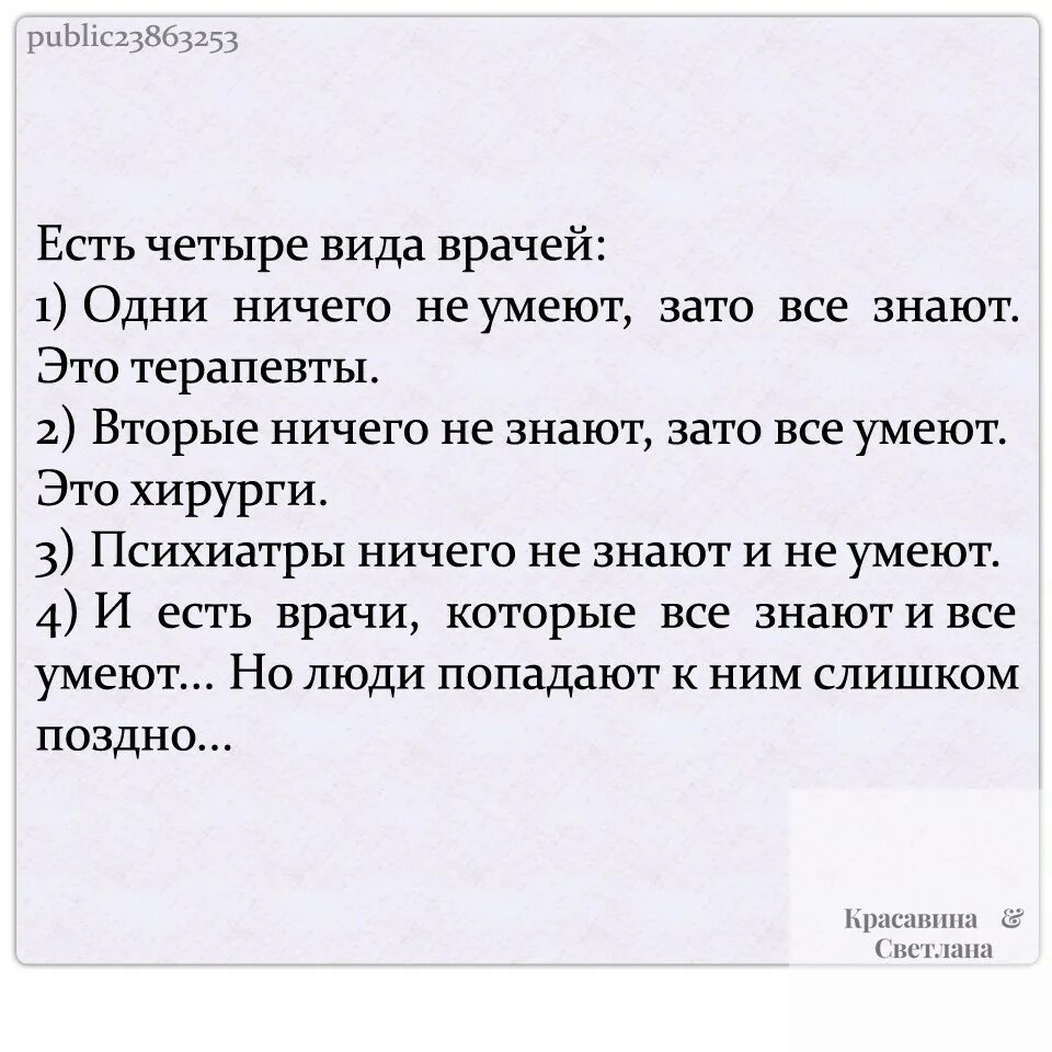 Врачи ничего не находят. Терапевт все знает но ничего не умеет. Терапевт все знает но ничего. Терапевт знает всё но ничего. Терапевт знает всё но ничего не.