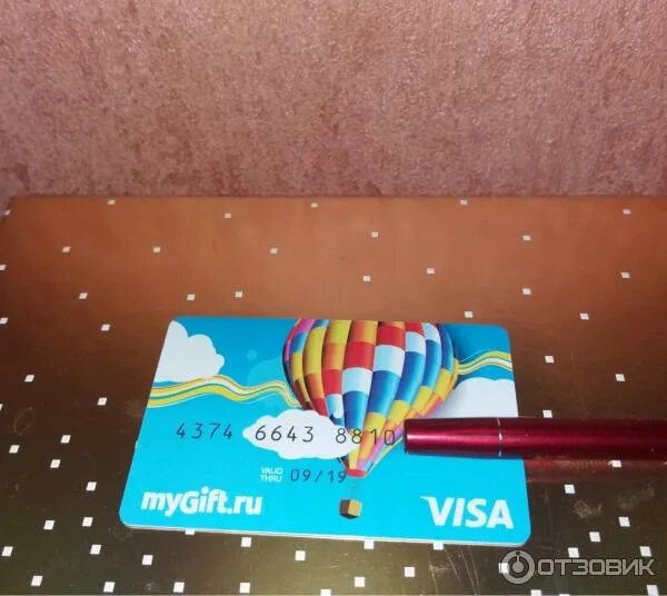 Карта без чипа. Сертификат mygift. Карта my gift. Карту mygift баланс. Подарочная карта виза mygift.