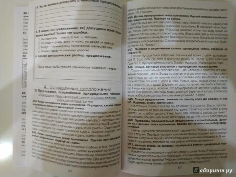 Шклярова сборник упражнений. Шклярова русский язык 8 класс сборник упражнений. Шклярова сборник упражнений русский язык. Шклярова 8 класс сборник упражнений. Сборник шклярова 3 класс русский