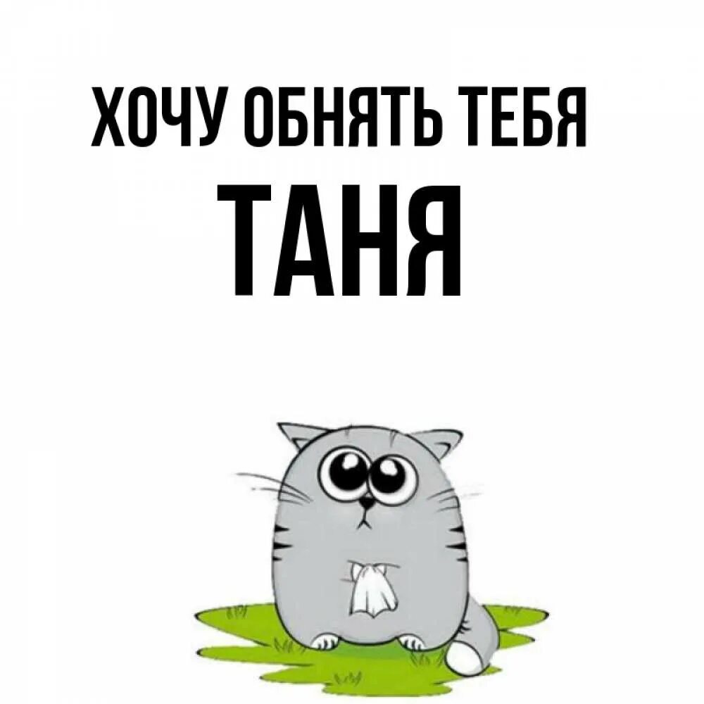 Хочу быть таней