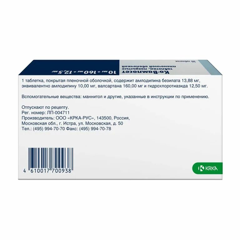 Таблетки ко-вамлосет 10+160+12,5 мг. Вамлосет 5+80 мг. Ко-вамлосет 10мг+160мг+25мг. Вамлосет 80/10мг. 5мг.