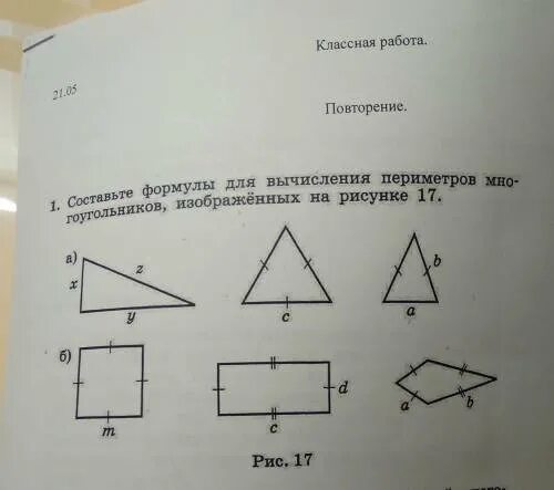 На рисунке 17. Составьте формулу для вычисления периметра. Составь формулы для вычисления периметра многоугольника. Составьте формулу для вычисления периметра многоугольника. Формула для вычисления периметра многоугольника рис.