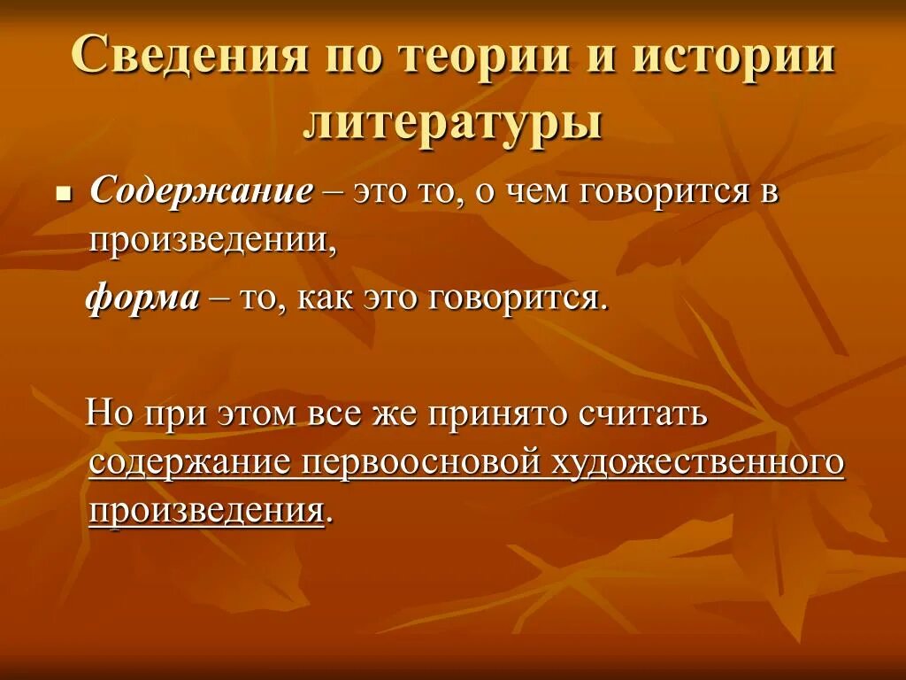 В произведении говорится о том. Содержание (литература). Форма и содержание литературного произведения. Содержание художественного произведения. Содержание художественной литературы.