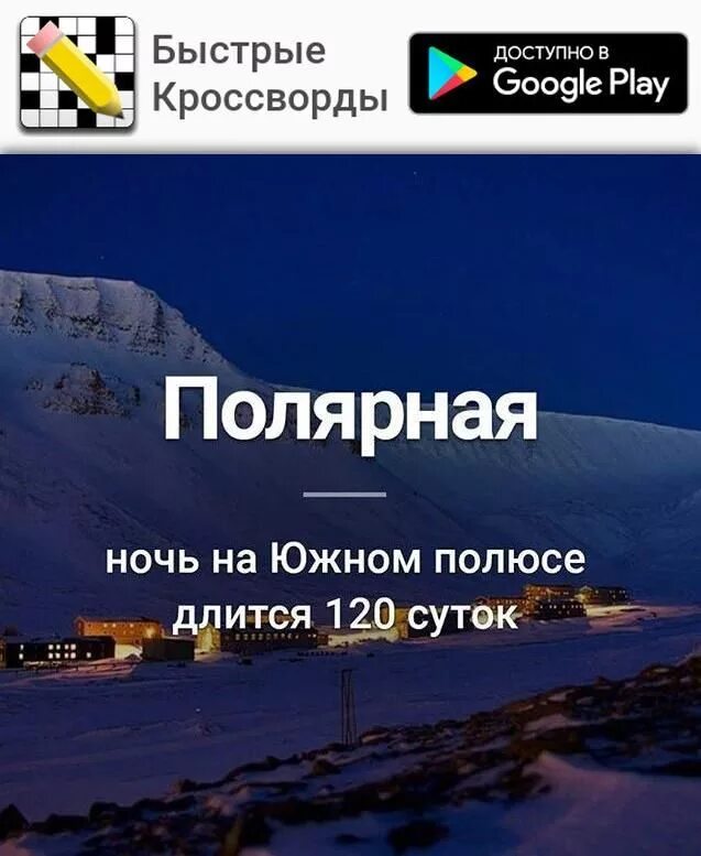 Сколько длится полярная ночь на полюсе. Полярная ночь на южном полюсе. полярная ночь интересные факты. полярный день на южном полюсе. полярная ночь на южном полюсе длится.