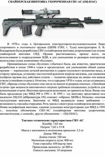 Скорость снайперской винтовки