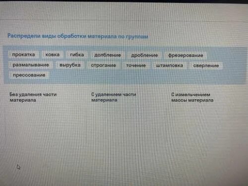 Распредели виды материалов по группам. Распределите виды обработки материала по группам. Распределите виды тканей по группам.ответы. Групповой код обрабатываемого материала. Действия карфагенян распределите по группам