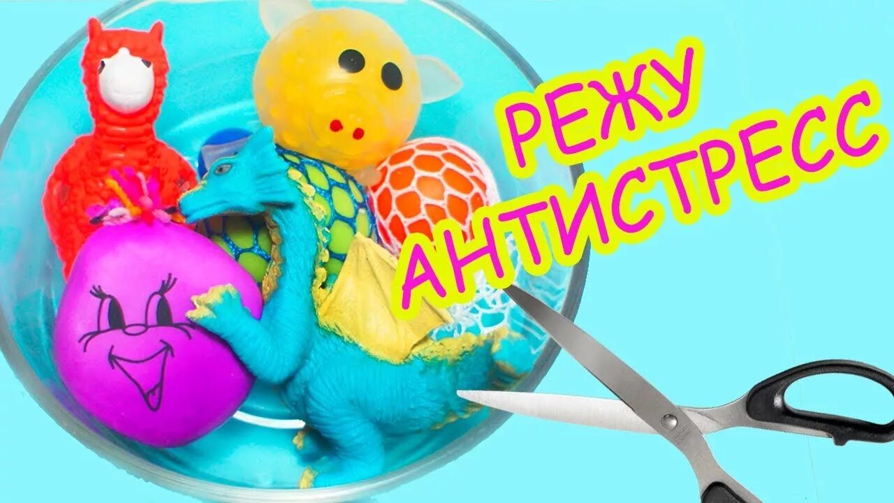 Антистресс caomaru. Разрезал антистрессы. Игрушка антистресс рыбка в яйце. Разрезал антистрессы. Игрушка антистресс с орбизами внутри.