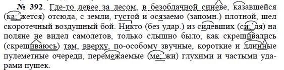 Русский язык 8 упр 392. Русский 8 класс задания. Русский язык восьмой класс упражнение 392. Упражнение 392 по русскому языку 8 класс. Русский язык 8 класс ладыженская упражнение 392.