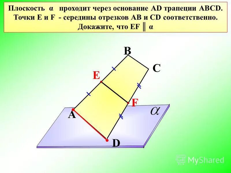 Докажите что через