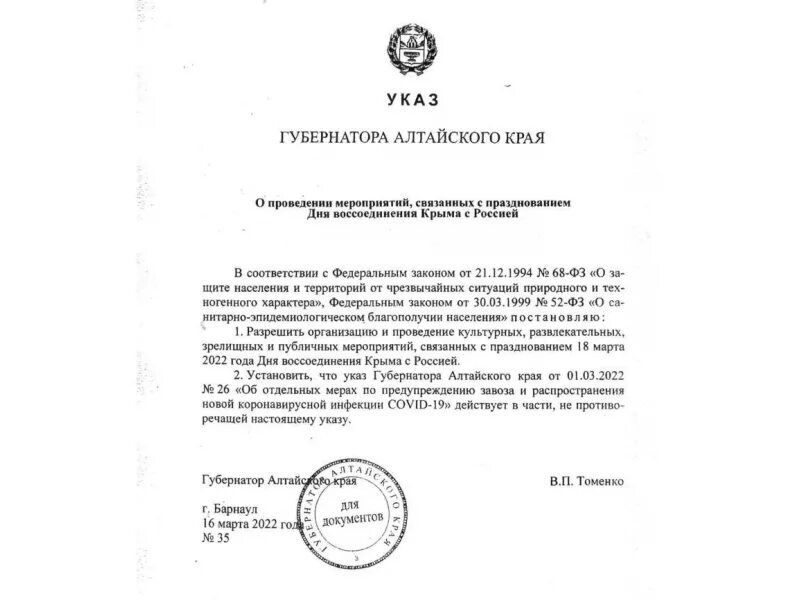 Указ президента рф 98 от 05.03 2022. Указ губернатора Крыма. Указ губернатора Тальменка Алтайского от1.11.2022.