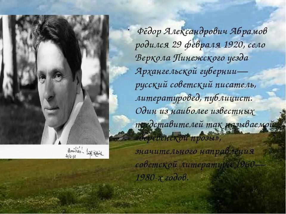 Творчество писателя абрамова. Абрамов фёдор Александрович.