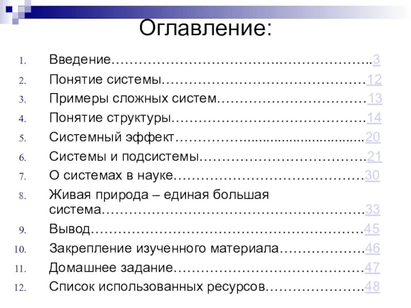 Оглавление введение 3. Оглавление Введение. Чем отличается оглавление от ведения. Содержание и оглавление в чем разница.