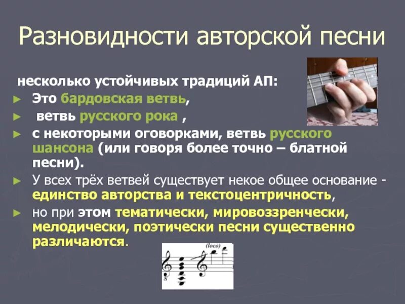 Виды авторской песни. Какой разновидности авторской песни не бывает. Виды авторских песен. Разновидности авторской бардовской песни. Что такое авторская музыка