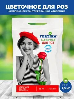 Фертика для роз