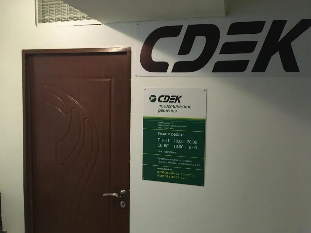 График работы впразничные дни 23 февраля. Профсоюзная, 45 сдэк. Сдэк. Сдэк график. Сдэк режим работы 23 февраля 2024.