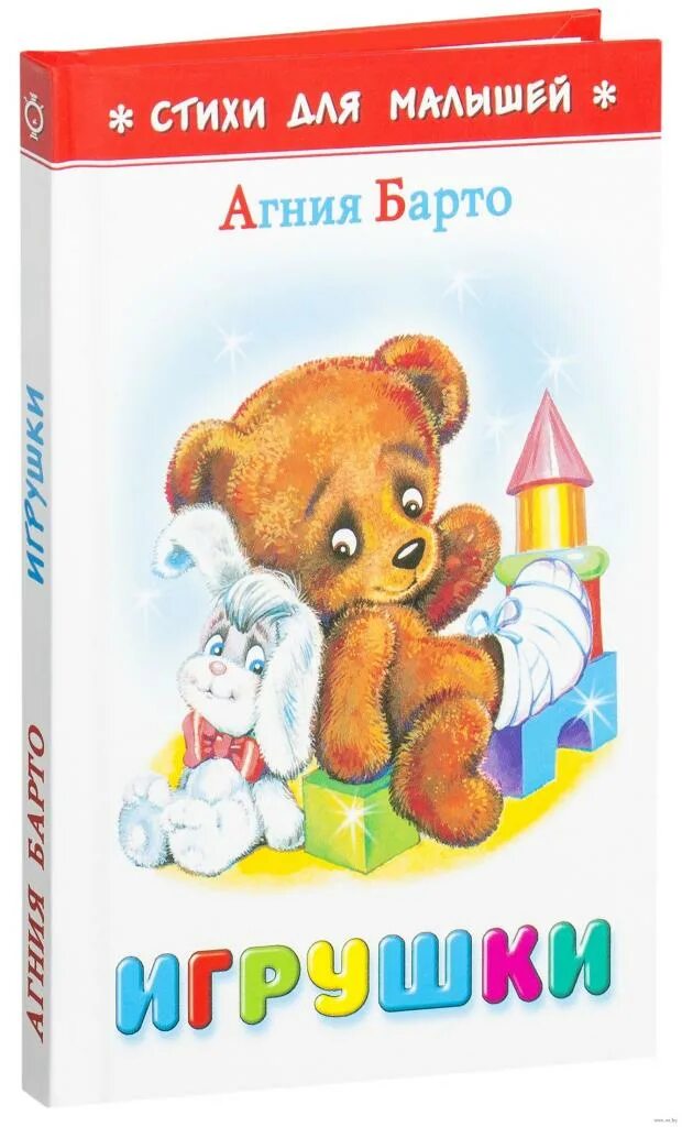Л. Автор стиха игрушки. "игрушки. Автор стиха игрушки. Автор стиха игрушки.